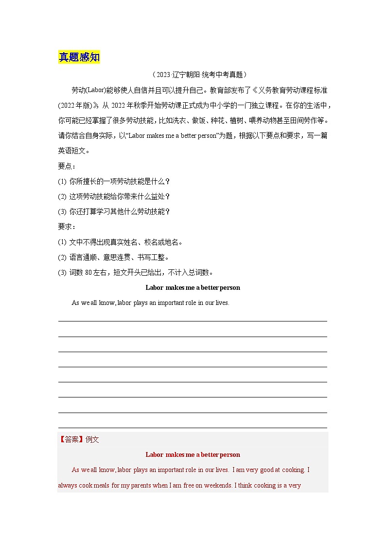 人教版英语八年级下册单元写作提升专练Unit 3 Could you please clean your room?(学生版)第2页