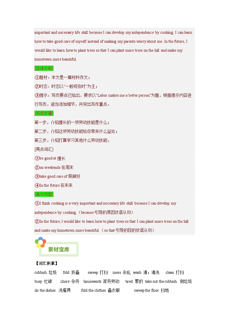 人教版英语八年级下册单元写作提升专练Unit 3 Could you please clean your room?(学生版)第3页