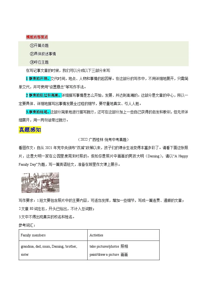 人教版英语八年级下册单元写作提升专练Unit 5 What were you doing when the rainstorm came?(教师版)第2页