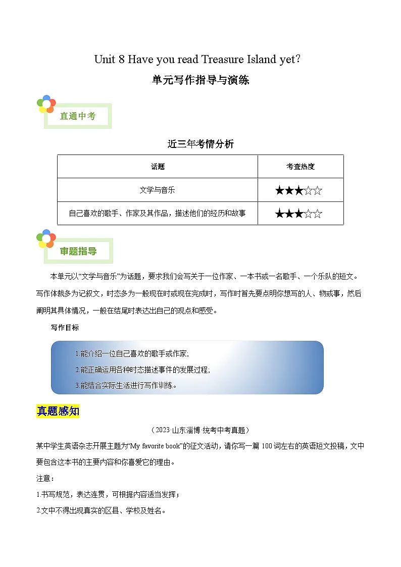人教版英语八年级下册单元写作提升专练Unit 8 Have you read Treasure Island yet?-话题作文写作提升专练(教师版)第1页
