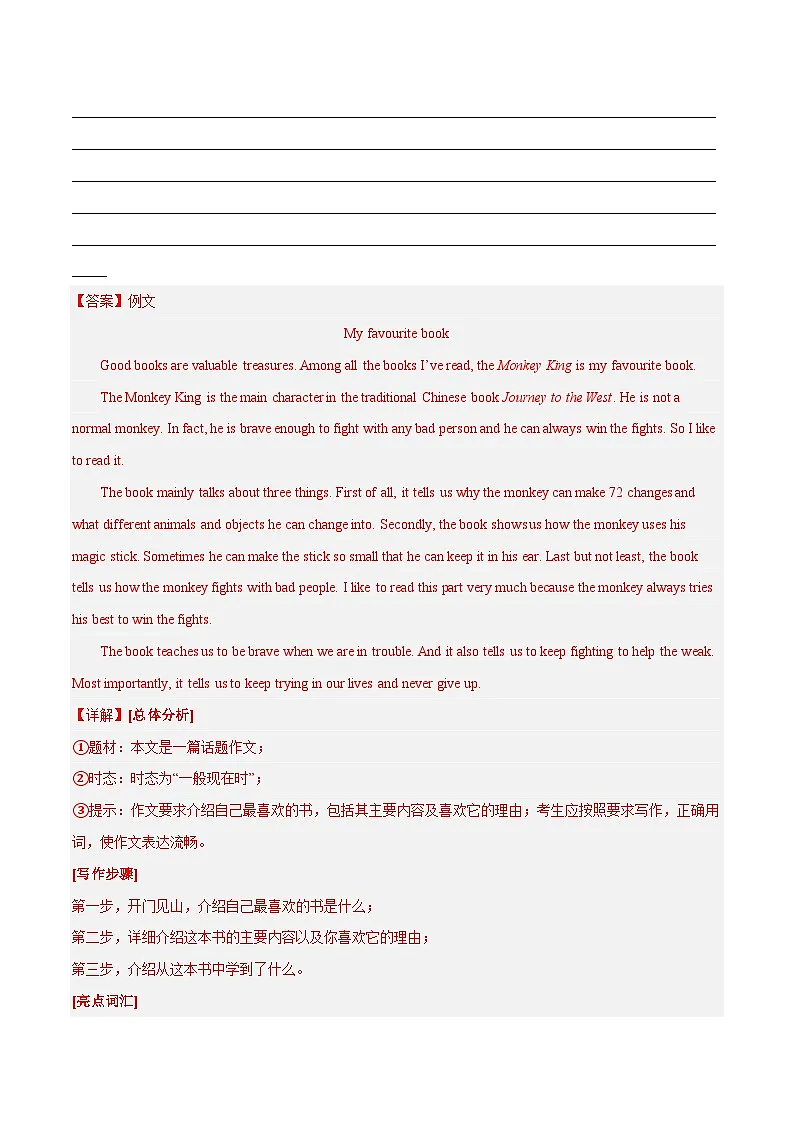 人教版英语八年级下册单元写作提升专练Unit 8 Have you read Treasure Island yet?-话题作文写作提升专练(教师版)第2页