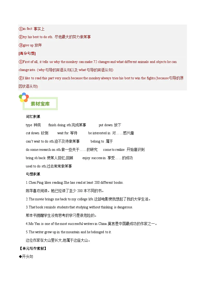 人教版英语八年级下册单元写作提升专练Unit 8 Have you read Treasure Island yet?-话题作文写作提升专练(教师版)第3页