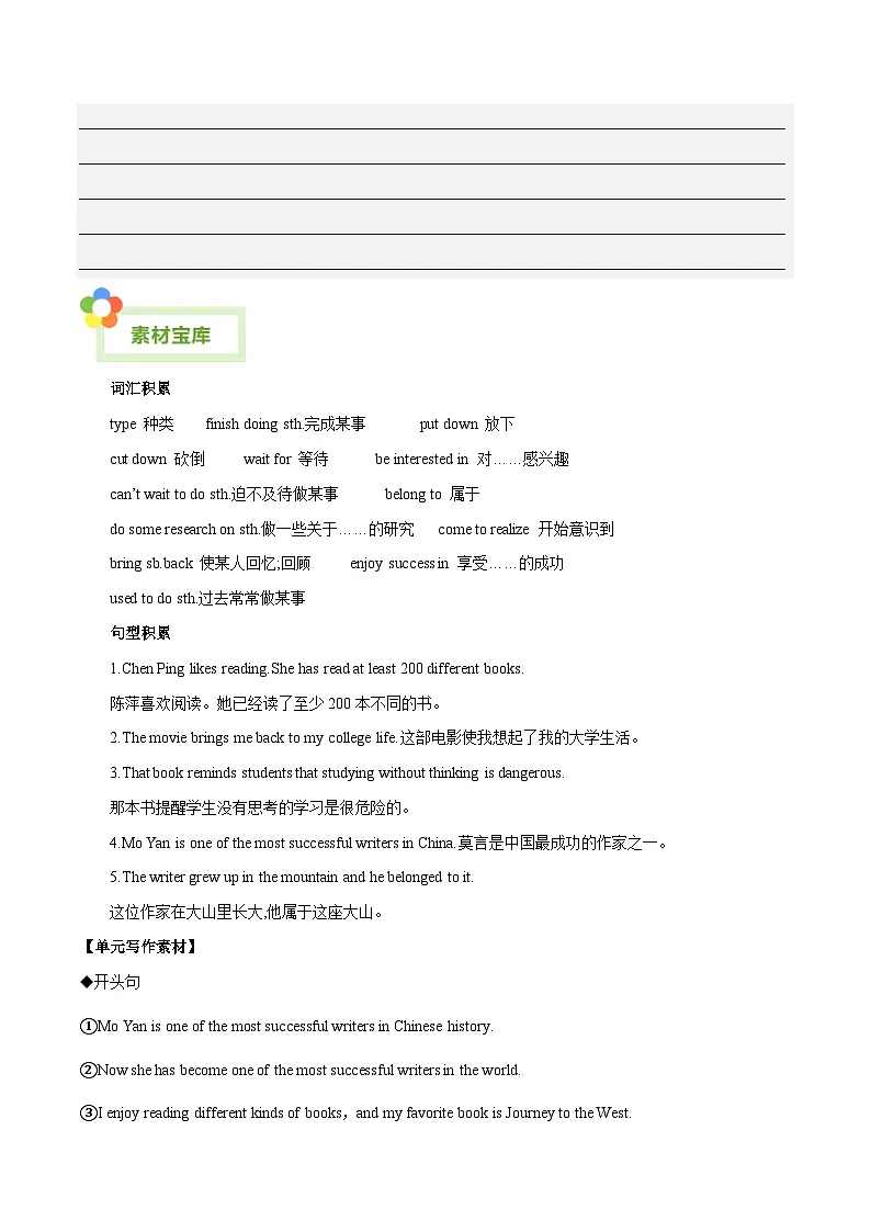 人教版英语八年级下册单元写作提升专练Unit 8 Have you read Treasure Island yet?-话题作文写作提升专练(学生版)第2页