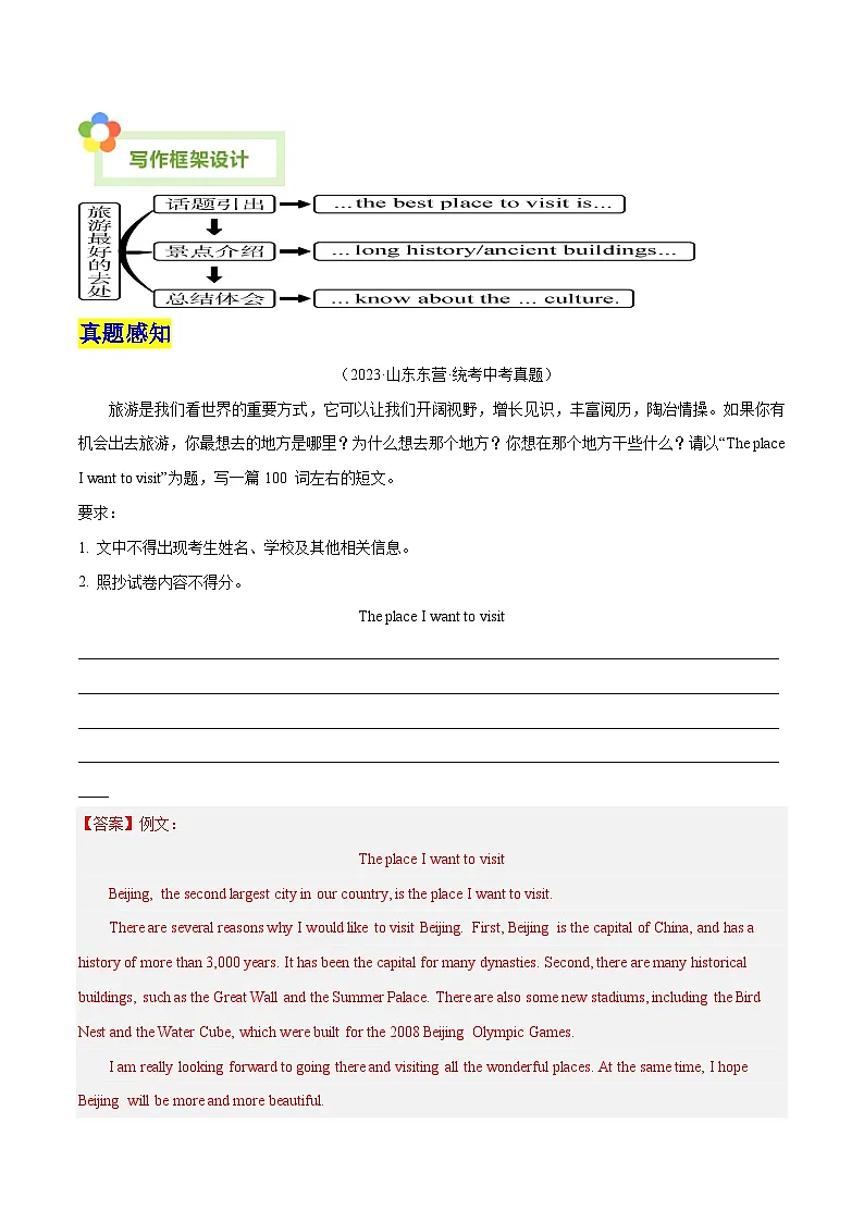 人教版英语八年级下册单元写作提升专练Unit 9 Have you ever been to a museum?-话题作文写作提升专练(教师版)第2页