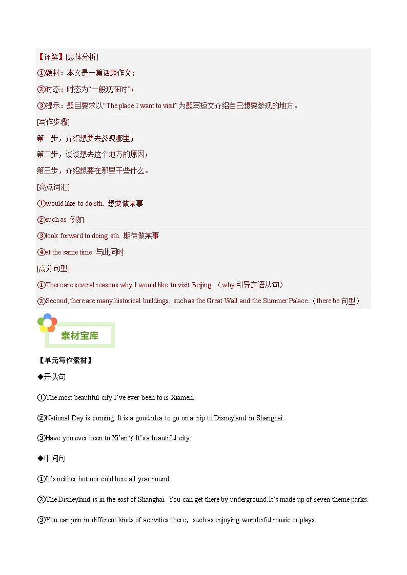 人教版英语八年级下册单元写作提升专练Unit 9 Have you ever been to a museum?-话题作文写作提升专练(教师版)第3页