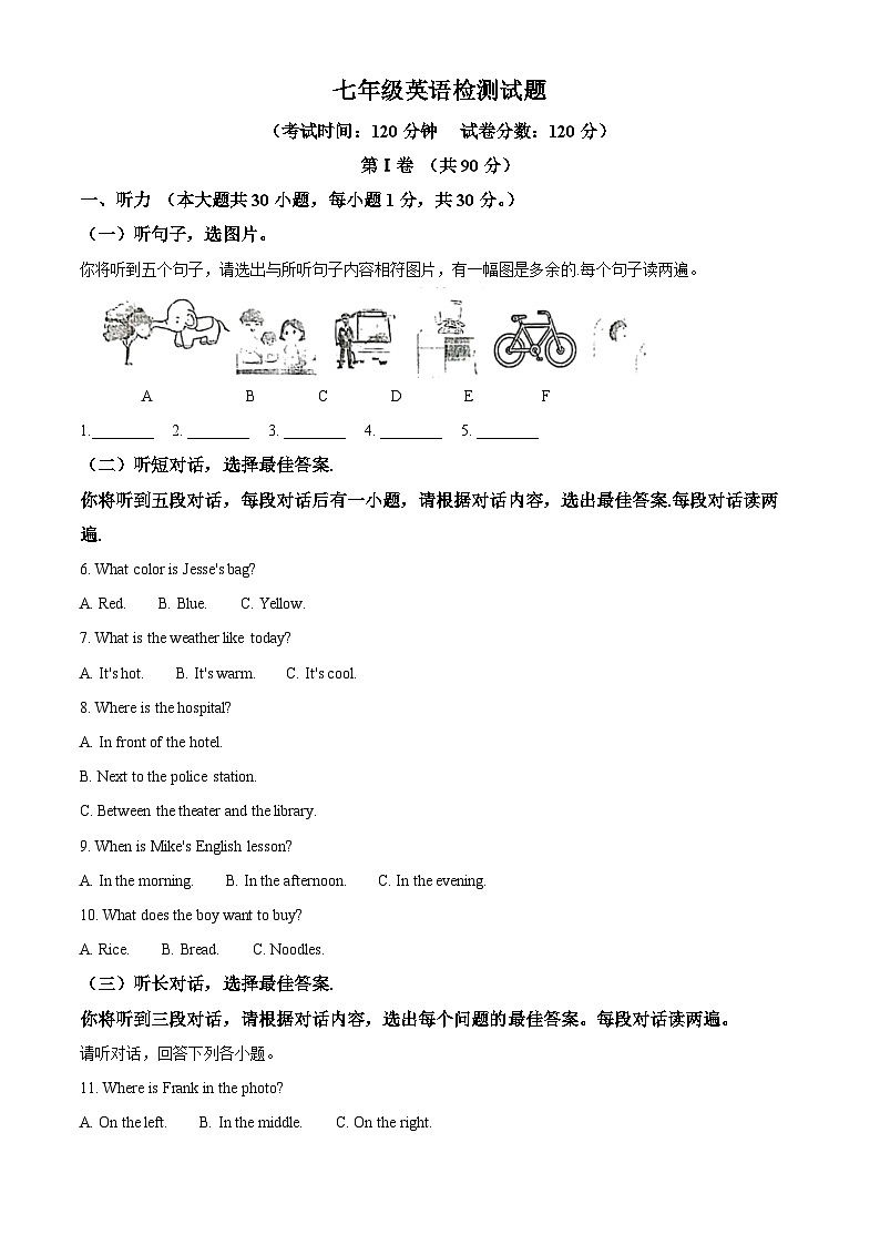 广西南宁北京大学南宁附属实验学校2024-2025学年七年级下学期开学考试英语试题(原卷版)第1页