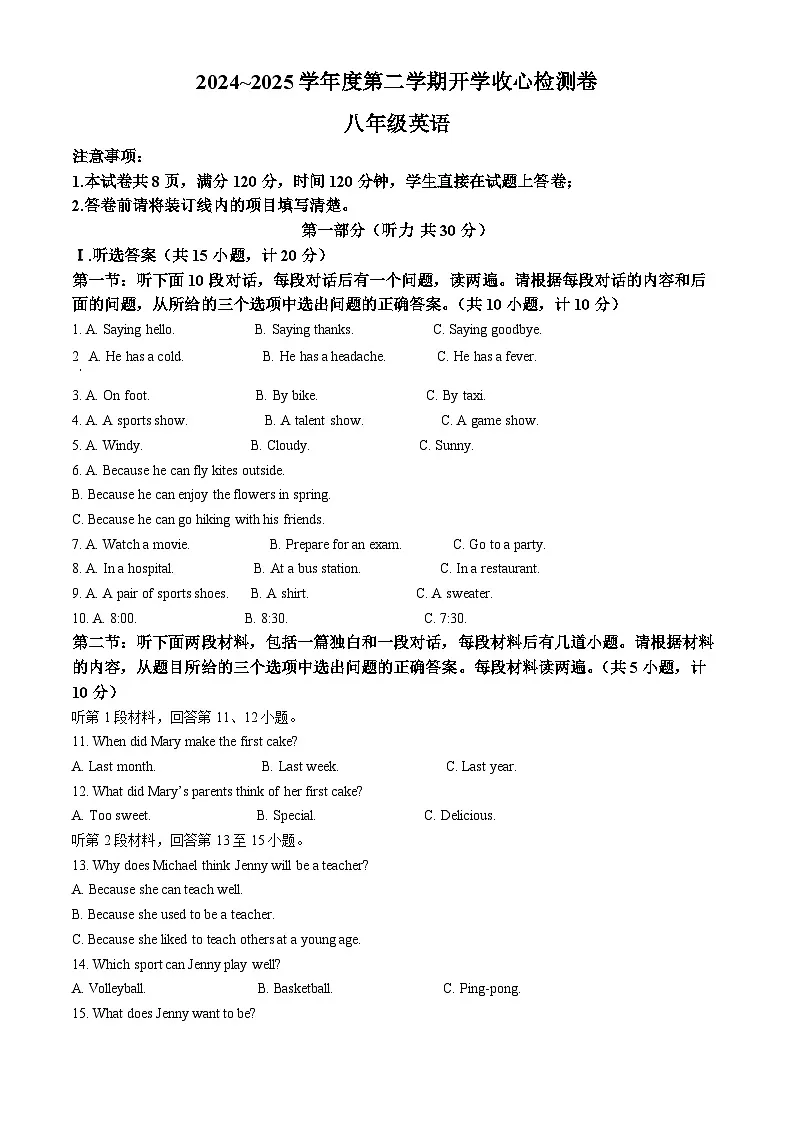 陕西省榆林市子洲县周家硷中学2024-2025学年八年级下学期开学检测卷英语试题(原卷版)第1页