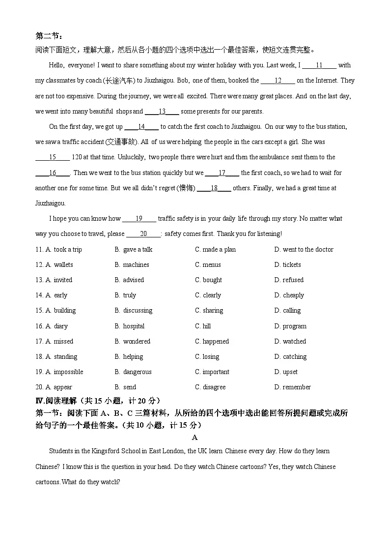 陕西省榆林市子洲县周家硷中学2024-2025学年八年级下学期开学检测卷英语试题(原卷版)第3页