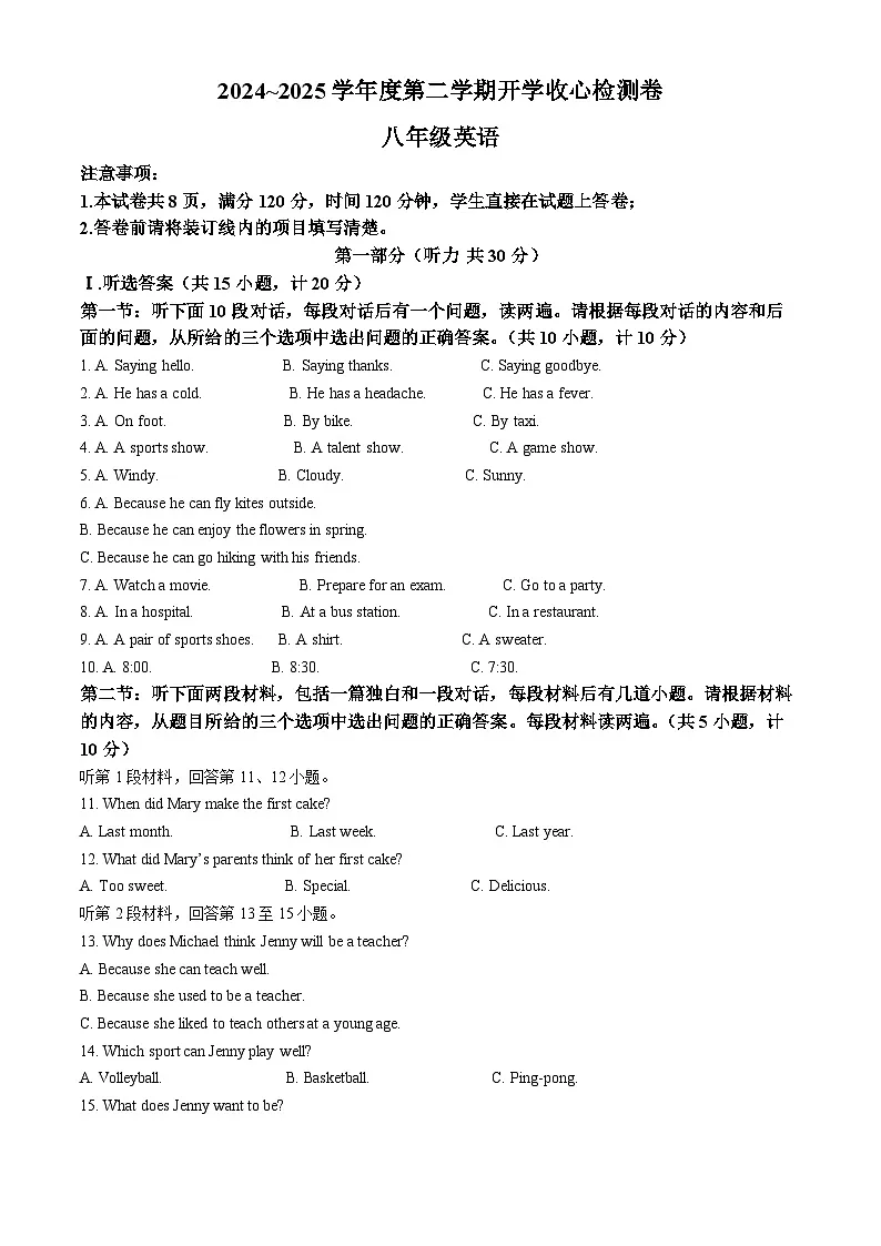 陕西省榆林市子洲县周家硷中学2024-2025学年八年级下学期开学检测卷英语试题(解析版)第1页
