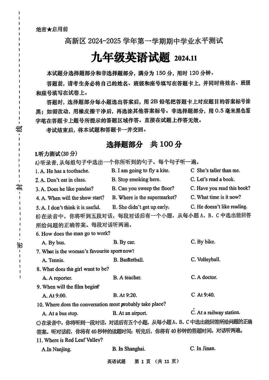 山东省济南市高新技术产业开发区2024-2025学年九年级上学期11月期中英语试题