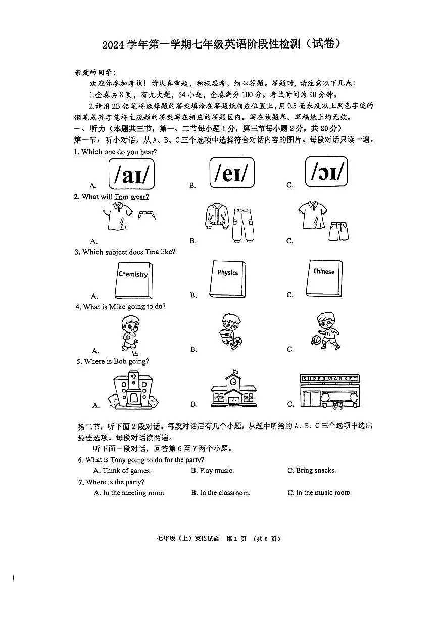 浙江省温州实验中学2024-2025学年七年级上学期期中测试英语试卷第1页