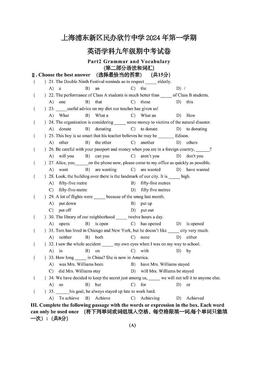 上海浦东新区民办欣竹中学2024-2025学年上学期九年级英语期中试题第1页