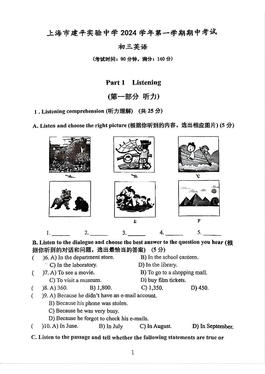 上海市建平实验中学2024-2025学年九年级上学期期中考试英语试题