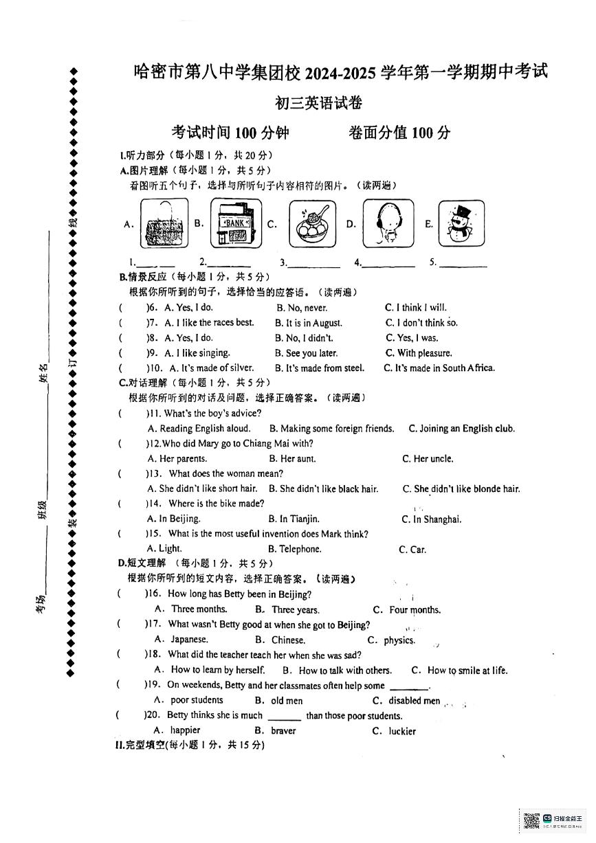 新疆哈密市第八中学2024-2025学年上学期九年级英语期中考试卷