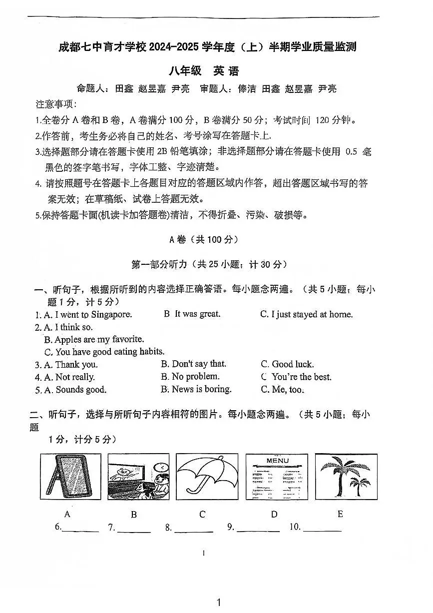 四川省成都市第七中学2024-2025学年八年级上学期期中英语试卷第1页
