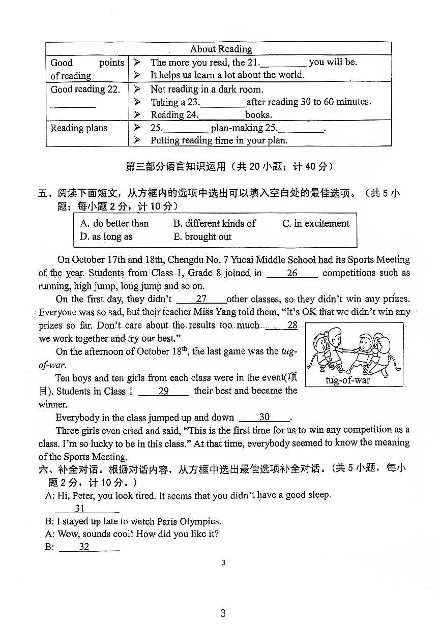 四川省成都市第七中学2024-2025学年八年级上学期期中英语试卷第3页