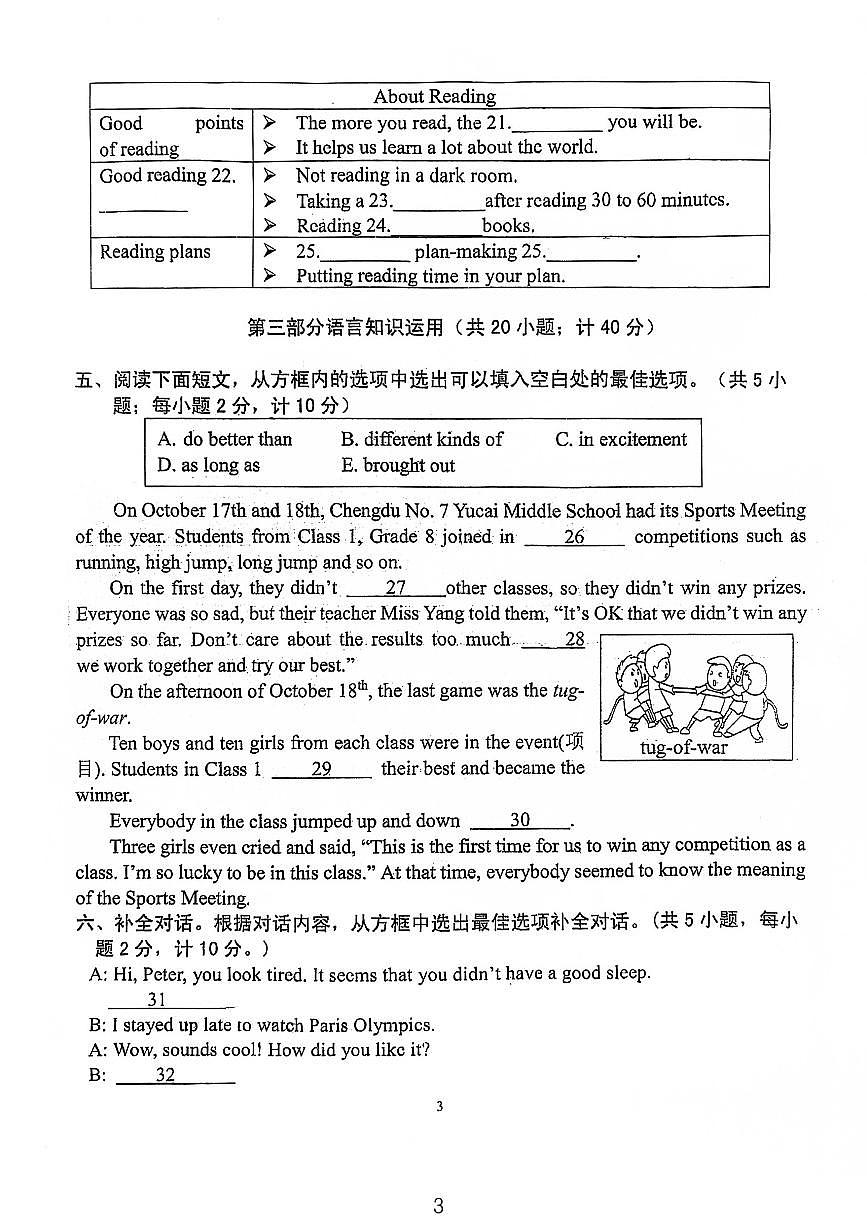 四川省成都市第七中学2024-2025学年八年级上学期期中英语试卷第3页