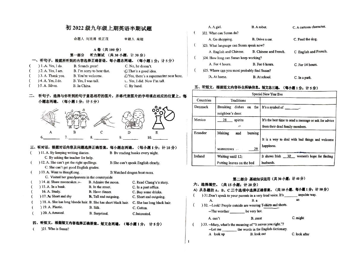 四川省成都市青羊区教科院附中2024-2025学年九年级上学期期中考试英语试卷