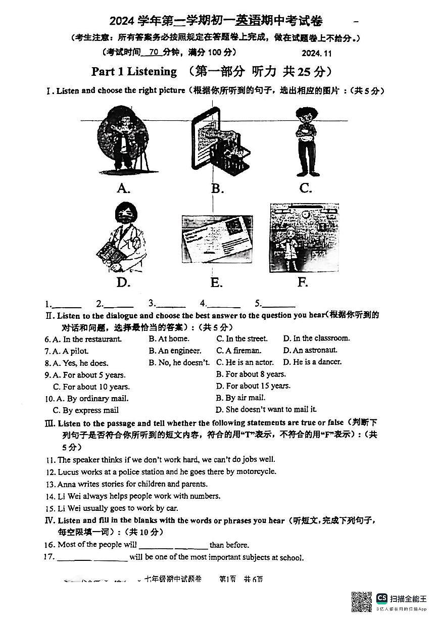 上海市松江四中初级中学2024-2025学年七年级上学期英语期中试题第1页