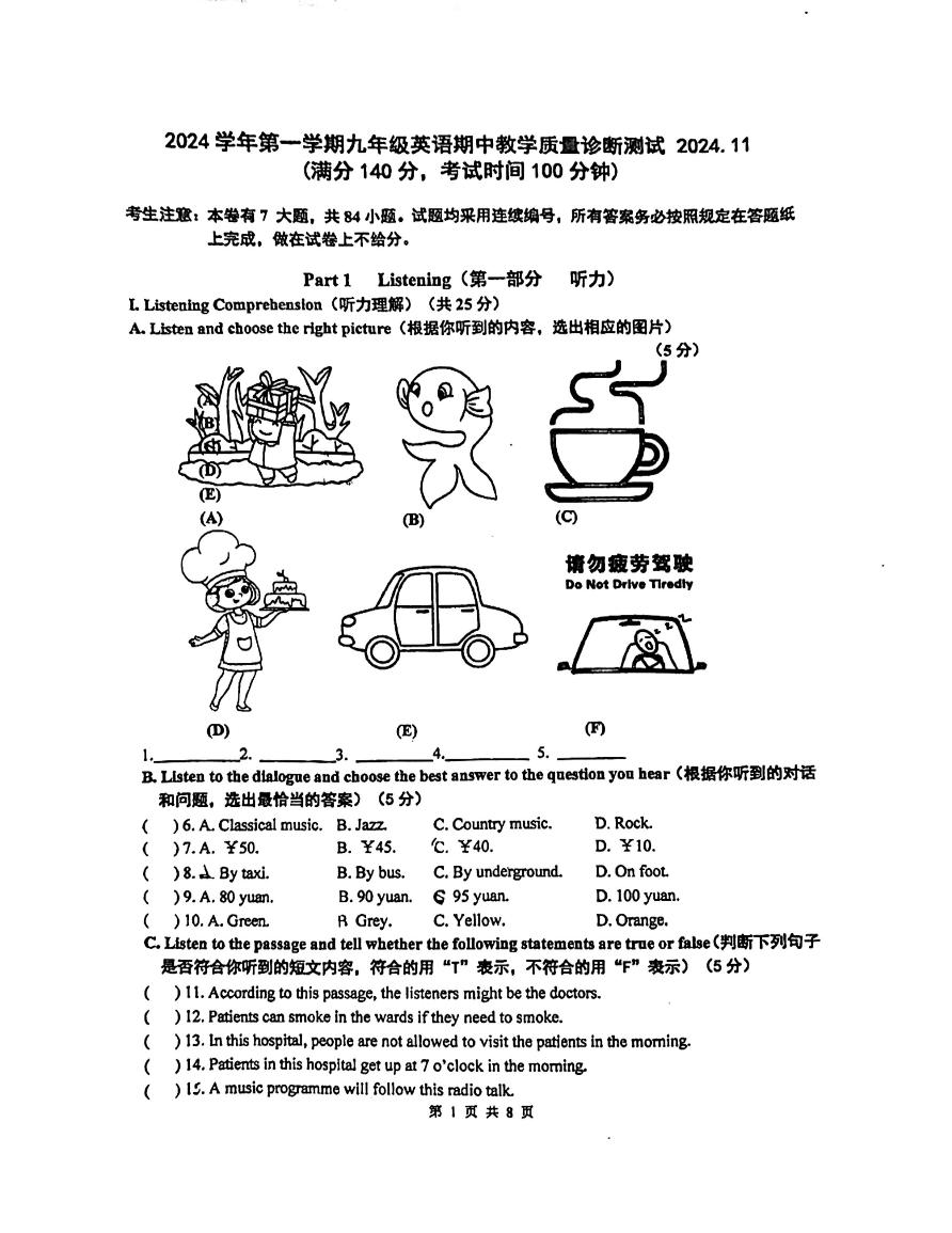 上海市奉贤区2024-2025学年九年级上学期期中考试英语试卷