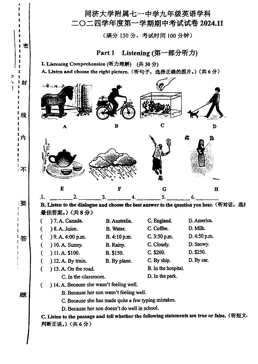 上海市同济大学附属七一中学2024-2025学年九年级上学期期中考试英语试卷