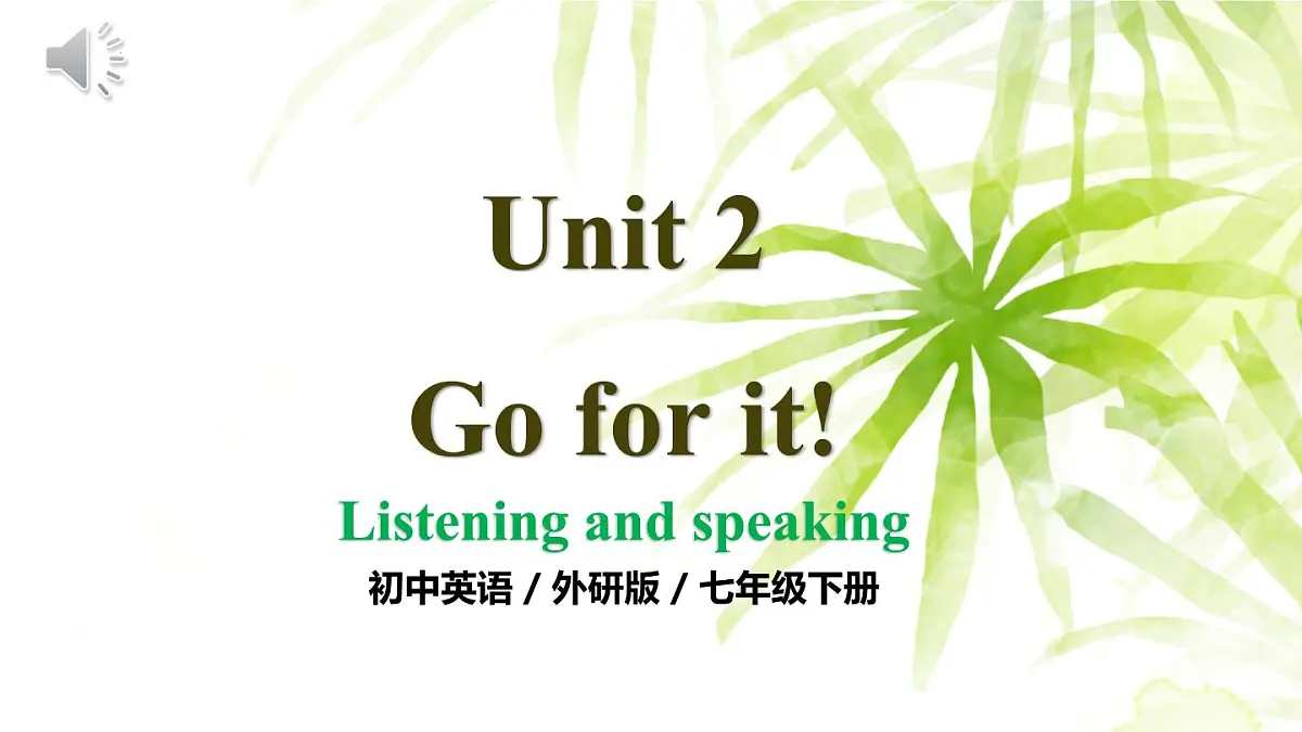 Unit 2 第3课时 Listening and speaking(同步课件)-2024-2025学年七年级英语下册(外研版2024)第1页