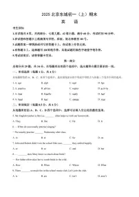 2025北京东城初一（上）期末英语试卷（有答案）