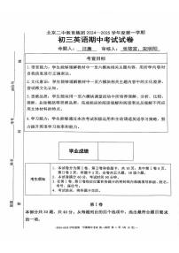 2024北京二中初三(上)期中英语试卷(无答案)