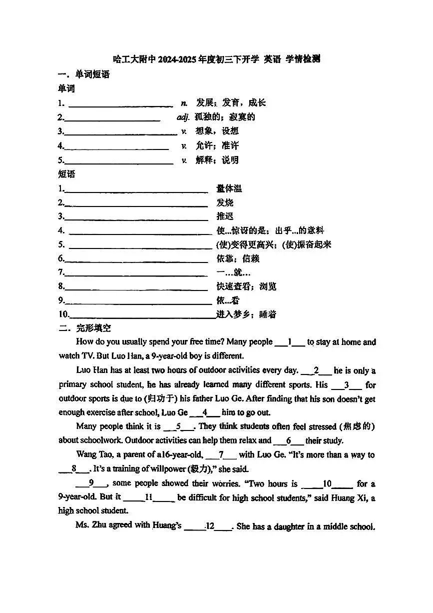 2025年哈尔滨工业大学附属中学八年级下学期开学英语试卷和答案第1页