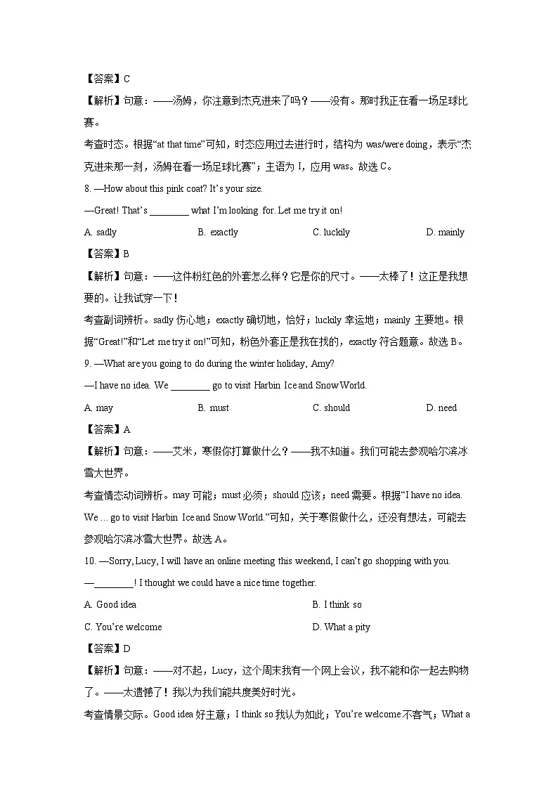 2024~2025学年江苏省宿迁市宿豫区八年级上学期期末(解析版)英语试卷第3页