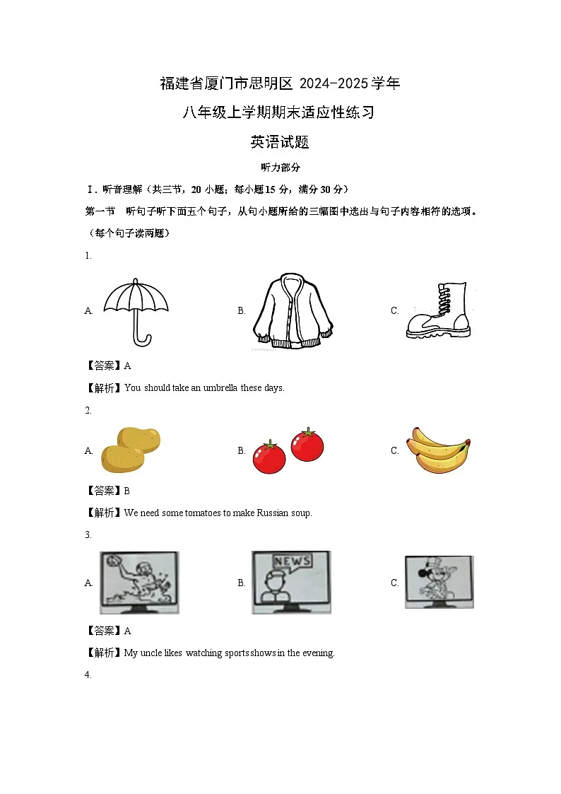 2024-2025学年福建省厦门市思明区八年级上学期期末适应性练习(解析版)英语试卷第1页