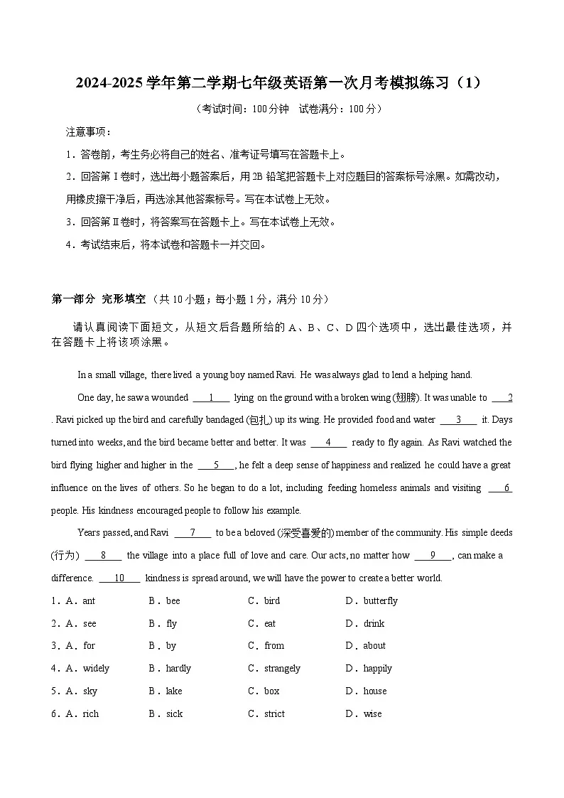 2024-2025学年译林版(2024)第二学期七年级英语第一次月考模拟练习(1)第1页
