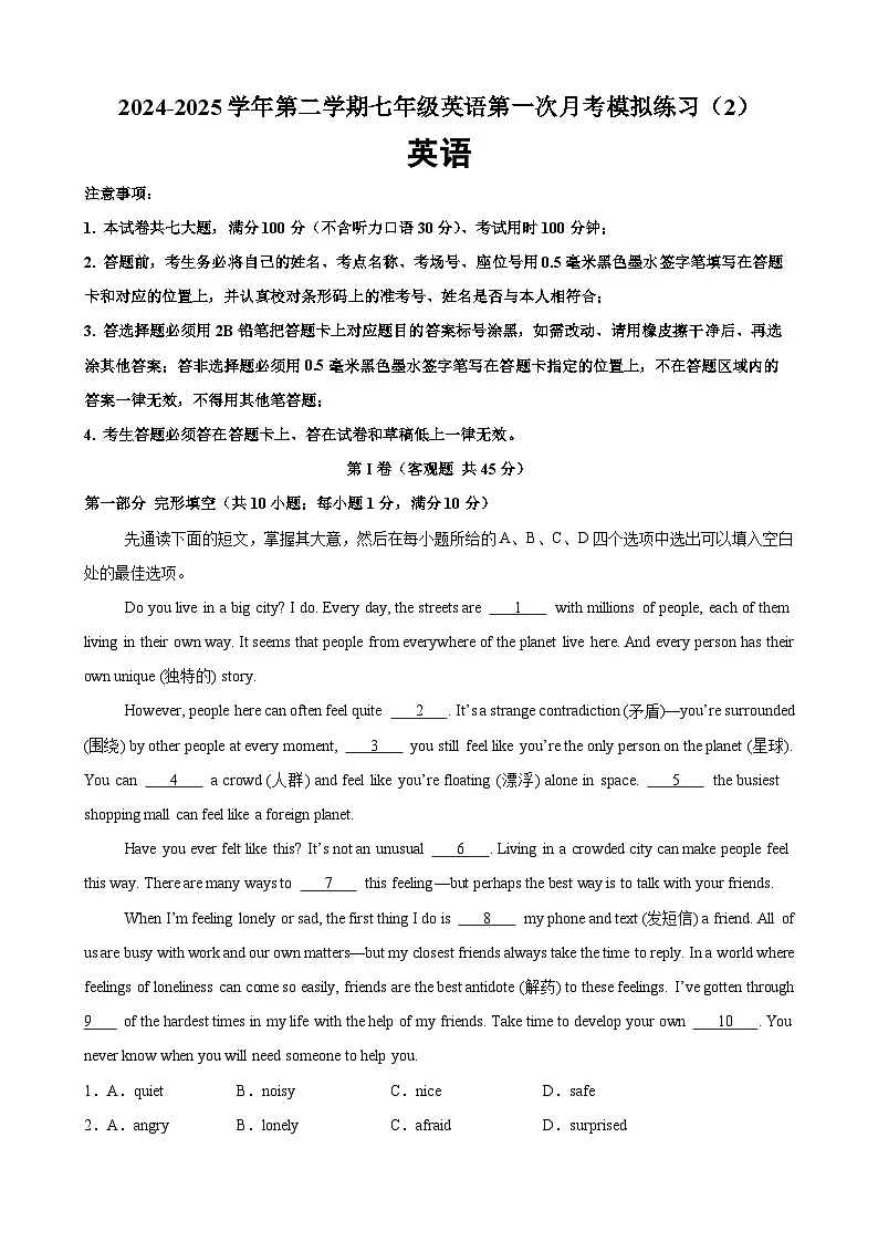 2024-2025学年译林版(2024)第二学期七年级英语第一次月考模拟练习(2)第1页