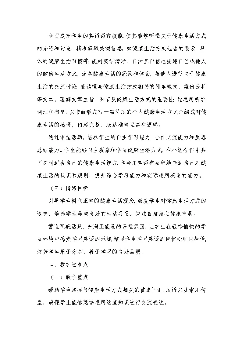 Unit 7 Ways to be healthy——Lesson 4 Tim's healthy lifestyle(教学设计)—冀教版(2024)英语七年级下册第2页