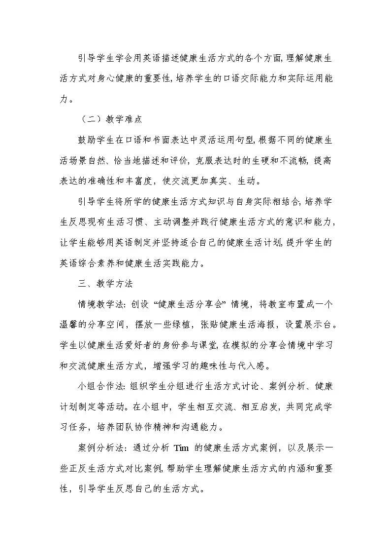 Unit 7 Ways to be healthy——Lesson 4 Tim's healthy lifestyle(教学设计)—冀教版(2024)英语七年级下册第3页