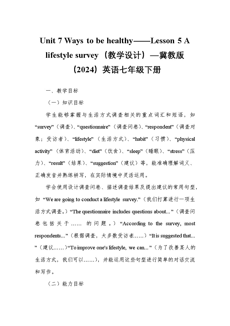 Unit 7 Ways to be healthy——Lesson 5 A lifestyle survey(教学设计)—冀教版(2024)英语七年级下册第1页