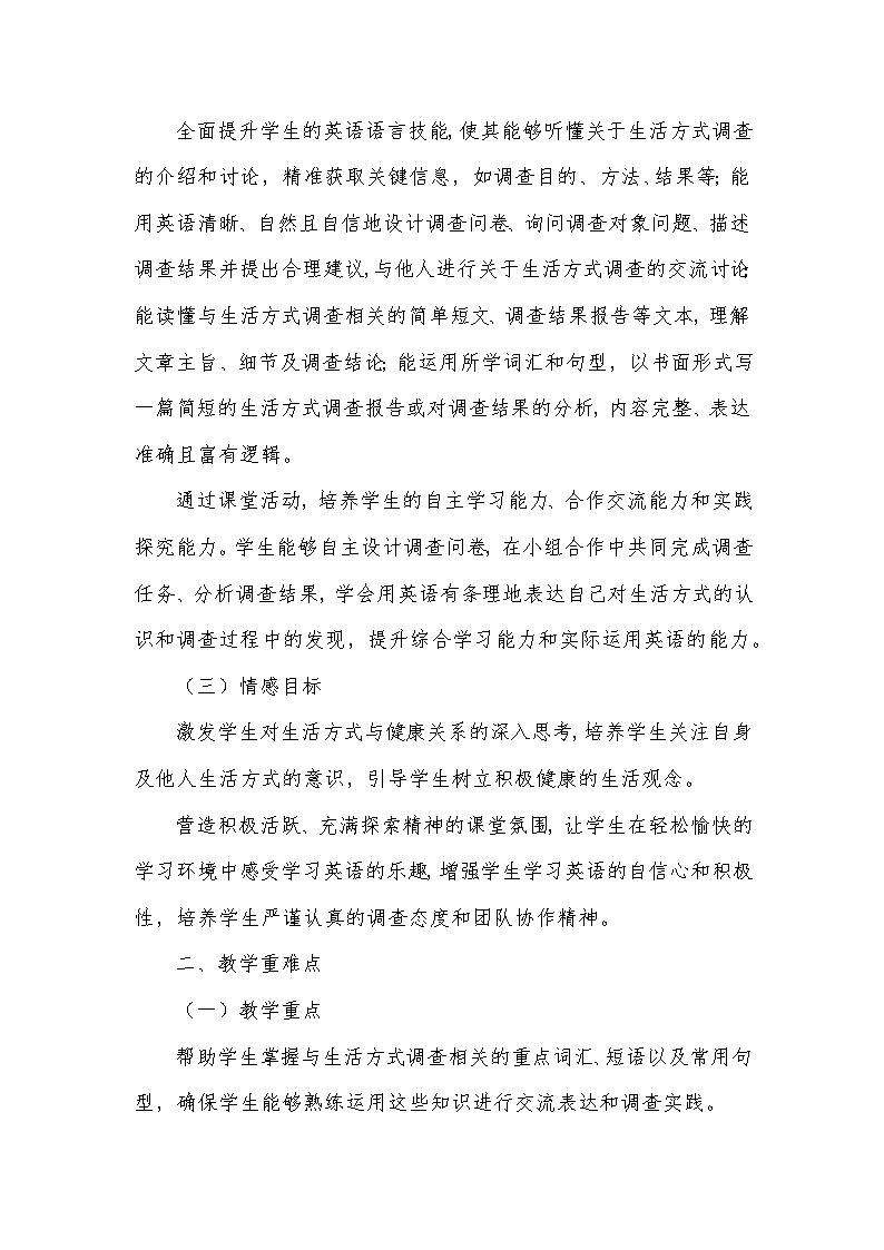 Unit 7 Ways to be healthy——Lesson 5 A lifestyle survey(教学设计)—冀教版(2024)英语七年级下册第2页