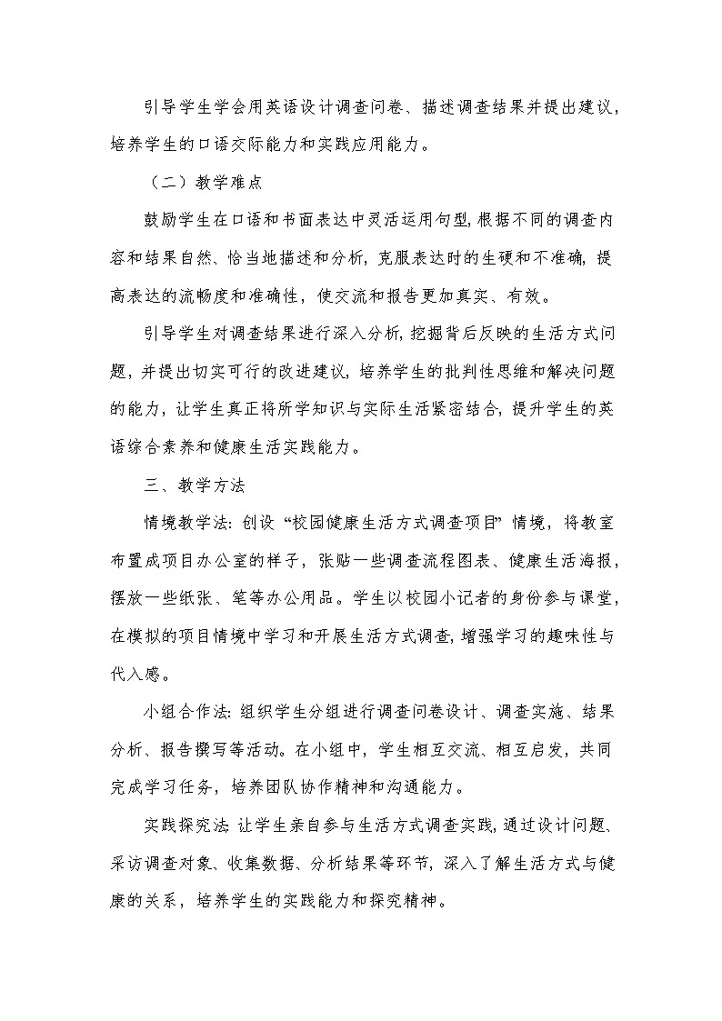 Unit 7 Ways to be healthy——Lesson 5 A lifestyle survey(教学设计)—冀教版(2024)英语七年级下册第3页