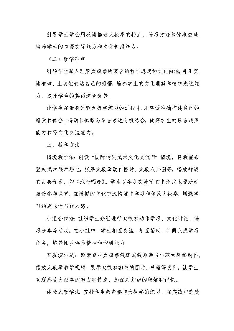 Unit 7 Ways to be healthy——Tai chi(教学设计)—冀教版(2024)英语七年级下册第3页