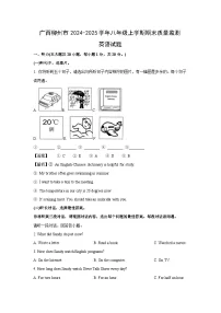 2024~2025学年广西柳州市八年级上学期期末质量监测(解析版)英语