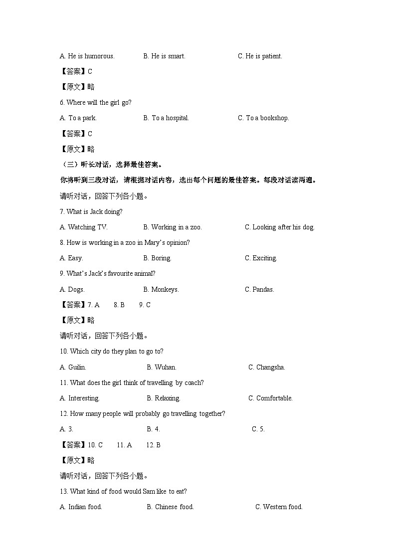 广西壮族自治区钦州市2024年中考一模英语英语试卷(解析版)第2页