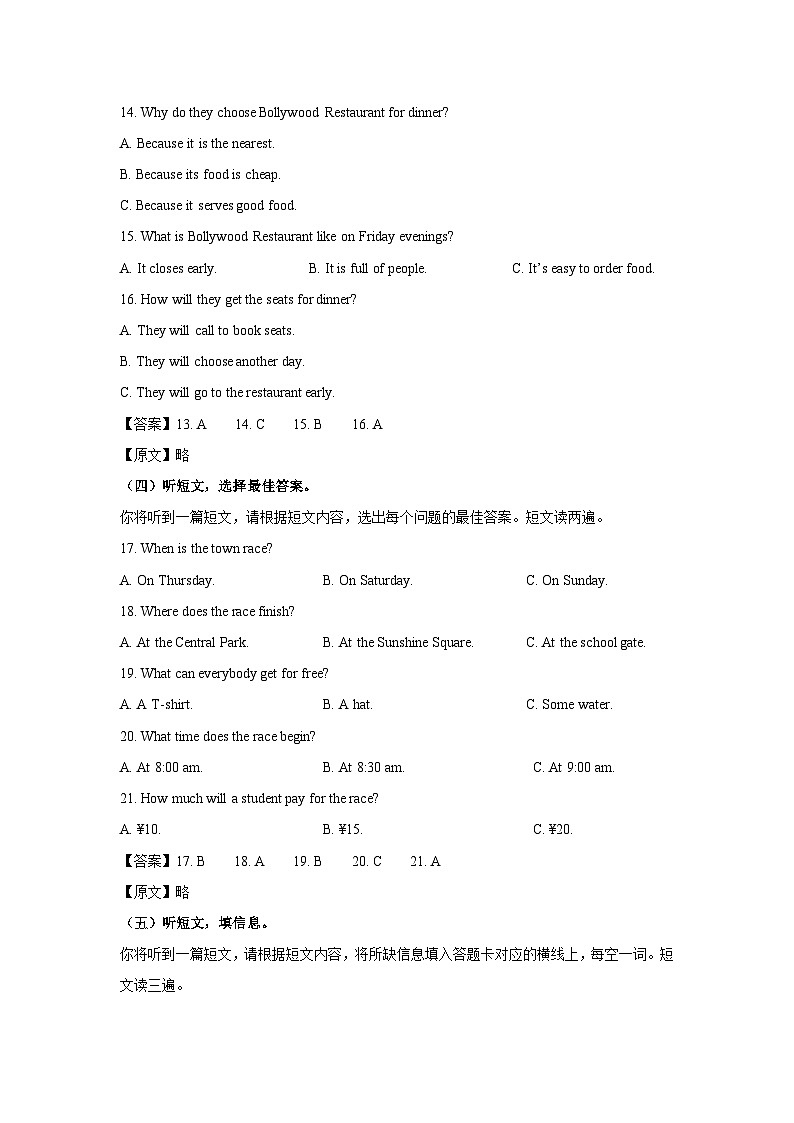 广西壮族自治区钦州市2024年中考一模英语英语试卷(解析版)第3页