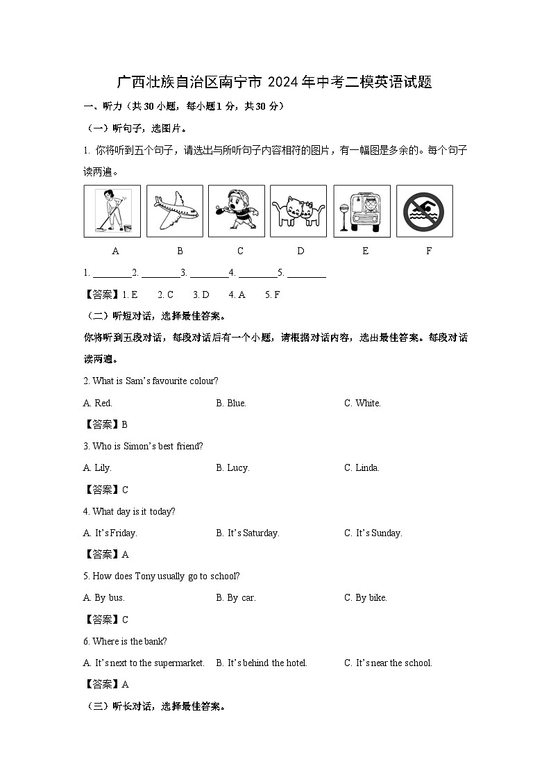 广西壮族自治区南宁市2024年中考二模英语试卷(解析版)第1页