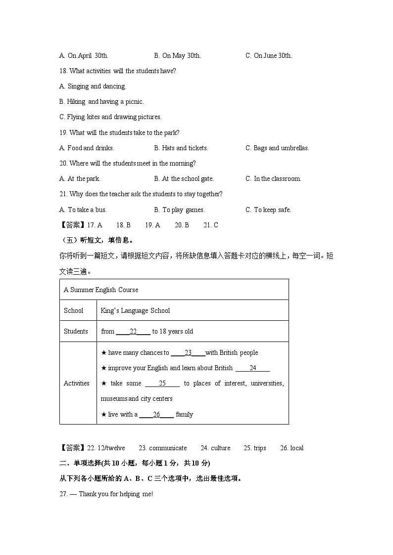 广西壮族自治区南宁市2024年中考二模英语试卷(解析版)第3页
