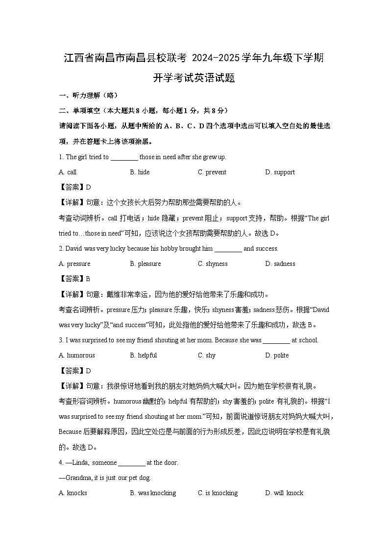 2024~2025学年江西省南昌市南昌县校联考九年级下学期开学考试英语试卷(解析版)第1页