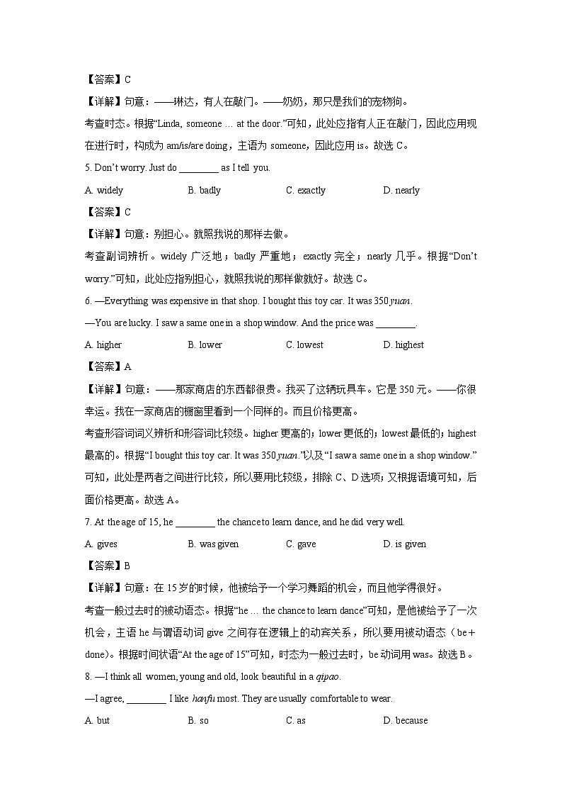 2024~2025学年江西省南昌市南昌县校联考九年级下学期开学考试英语试卷(解析版)第2页