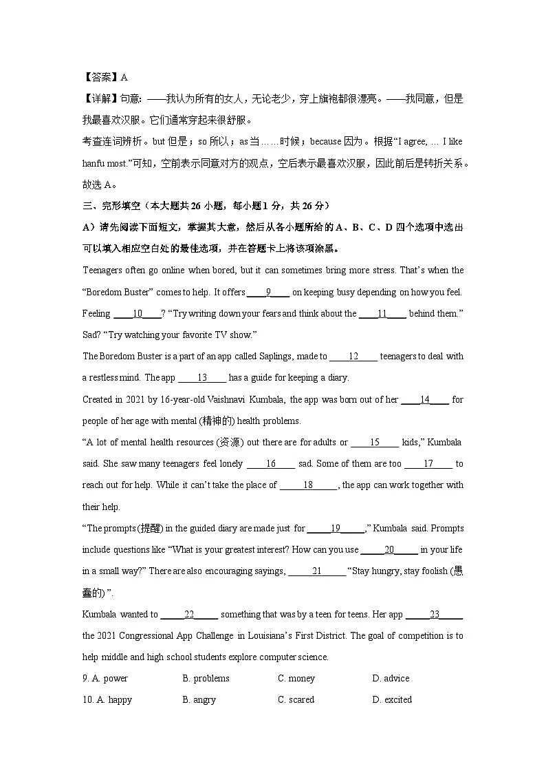 2024~2025学年江西省南昌市南昌县校联考九年级下学期开学考试英语试卷(解析版)第3页