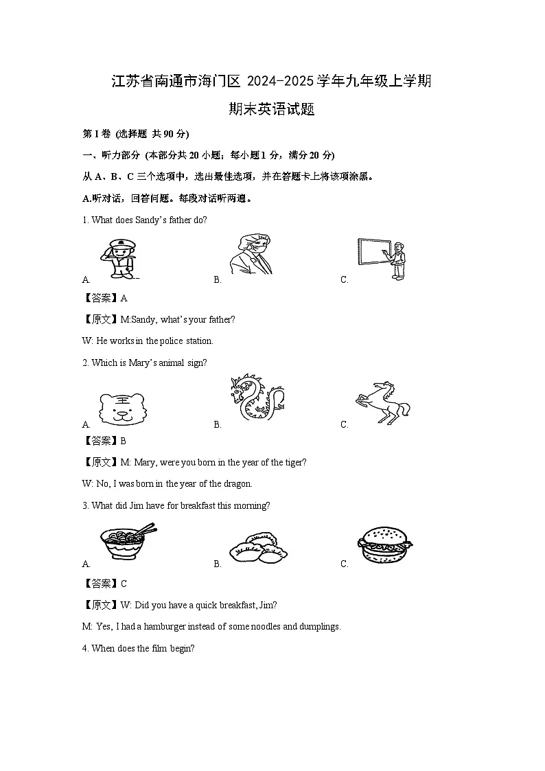 2024~2025学年江苏省南通市海门区九年级上学期期末英语试卷(解析版)第1页
