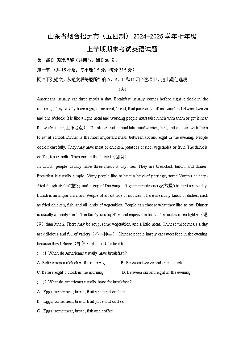2024~2025学年山东省烟台招远市(五四制)七年级上学期期末考试英语英语第1页