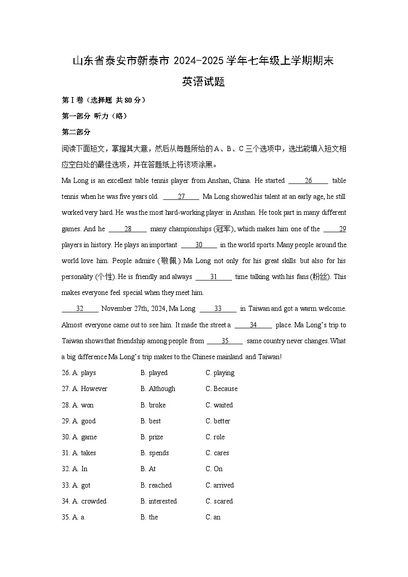 2024~2025学年山东省泰安市新泰市七年级上学期期末英语英语试卷(解析版)第1页